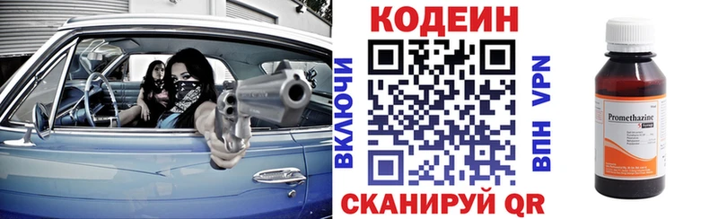 Кодеин напиток Lean (лин) где купить наркоту Звенигово